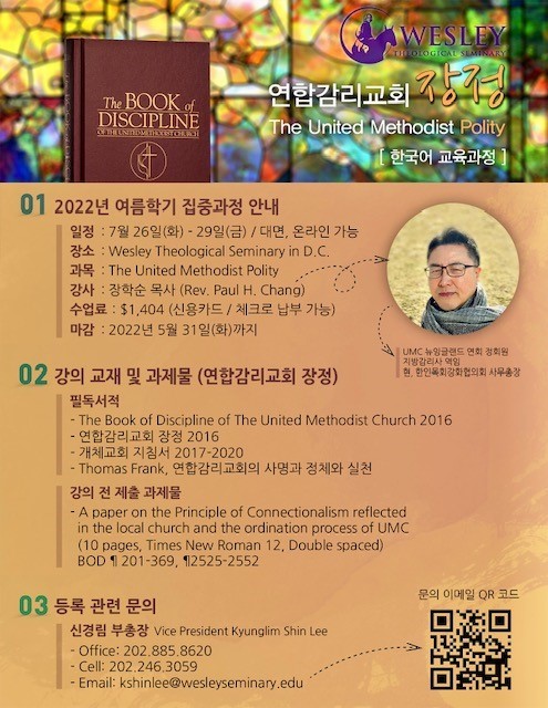 <연합감리교회 장정> 한국어 교육과정의 플라이어. 사진 제공, 웨슬리 신학교.