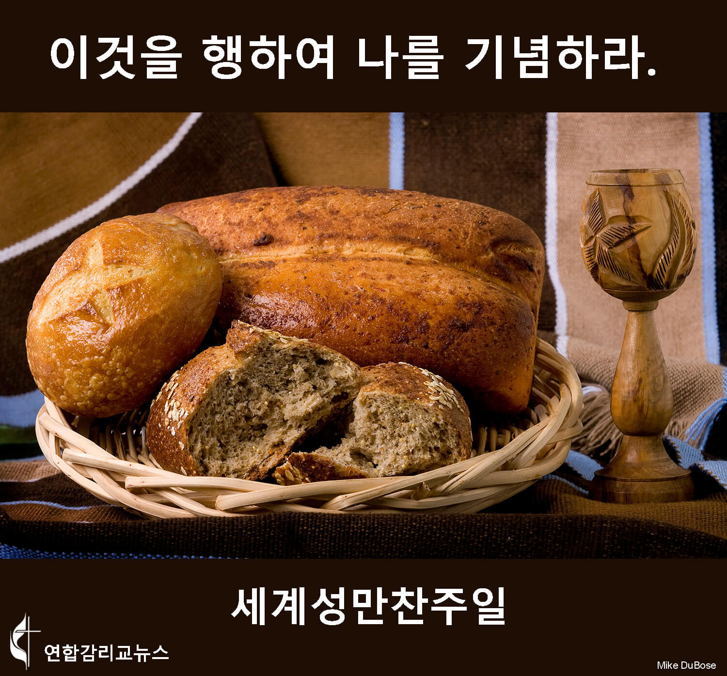 성만찬을 받기 전, 우리는 우리의 죄를 고백하고, 우리가 처한 죄악된 상태에서 돌이키도록 초대받았습니다. 죄로부터의 회복은 죄를 인정하는 것에서부터 시작합니다. 사진, 마이크 두보스, 연합감리교뉴스.