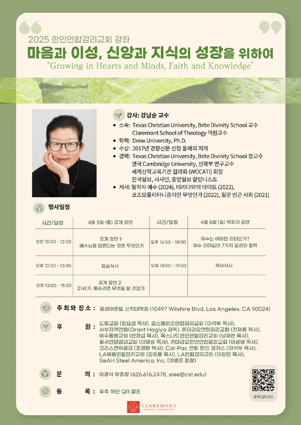 2025 한인연합감리교회 강좌 <마음과 이성, 신앙과 지식의 성장을 위하여> 포스터. 제공, 클레어몬트 신학대학원.