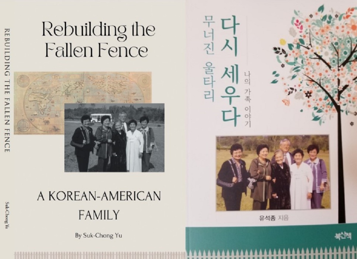 유석종 목사의 가족사를 담은 『무너진 울타리 다시 세우다』의 (오른쪽) 한글판과 영문판 표지 이미지. 