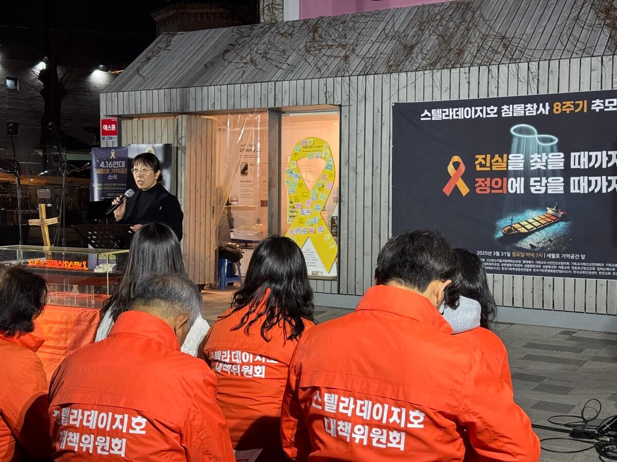 스텔라데이지호 침몰 참사 8주기를 맞아 추모기도회를 드리고 있다. 사진 출처, <고난함께>.